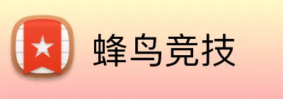 蜂鸟竞技 logo